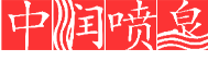 意昂4平台